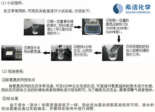 氨氮工污水處理藥劑  使用方法