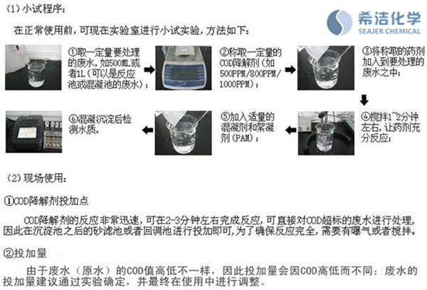 cod涂裝污水處理藥劑使用方法