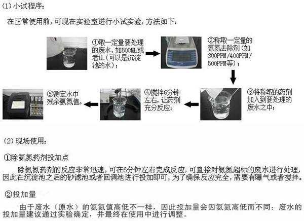 氨氮去除劑使用方法